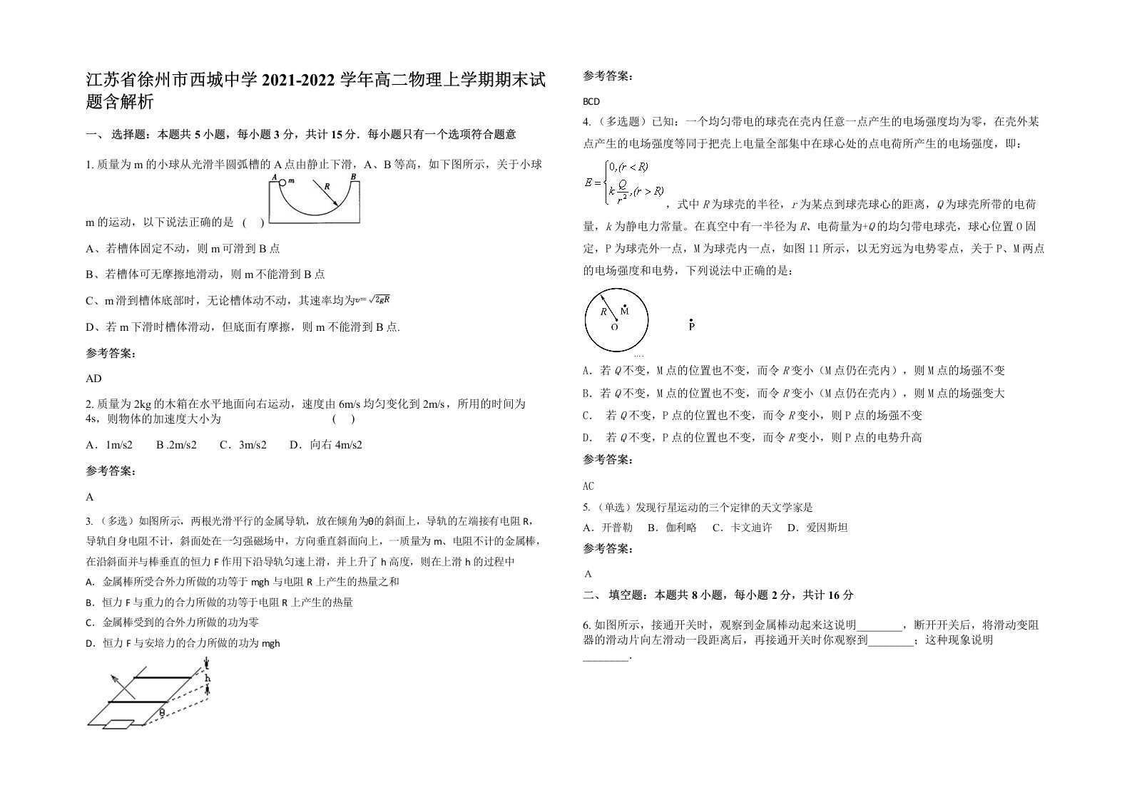 江苏省徐州市西城中学2021-2022学年高二物理上学期期末试题含解析