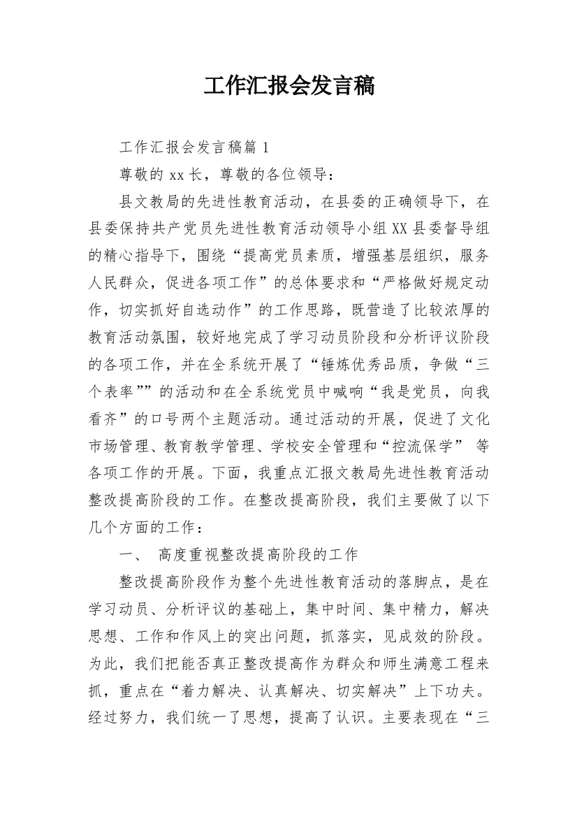 工作汇报会发言稿_3