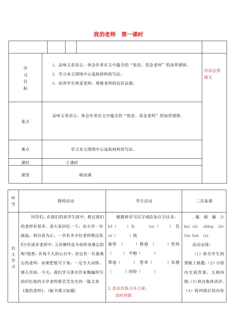 七年级语文上册第二单元我的老师