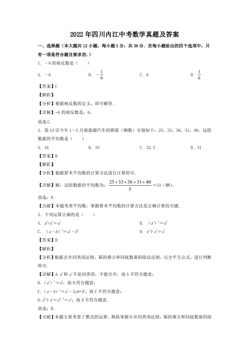 2022年四川内江中考数学真题及答案