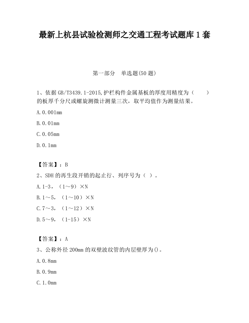 最新上杭县试验检测师之交通工程考试题库1套