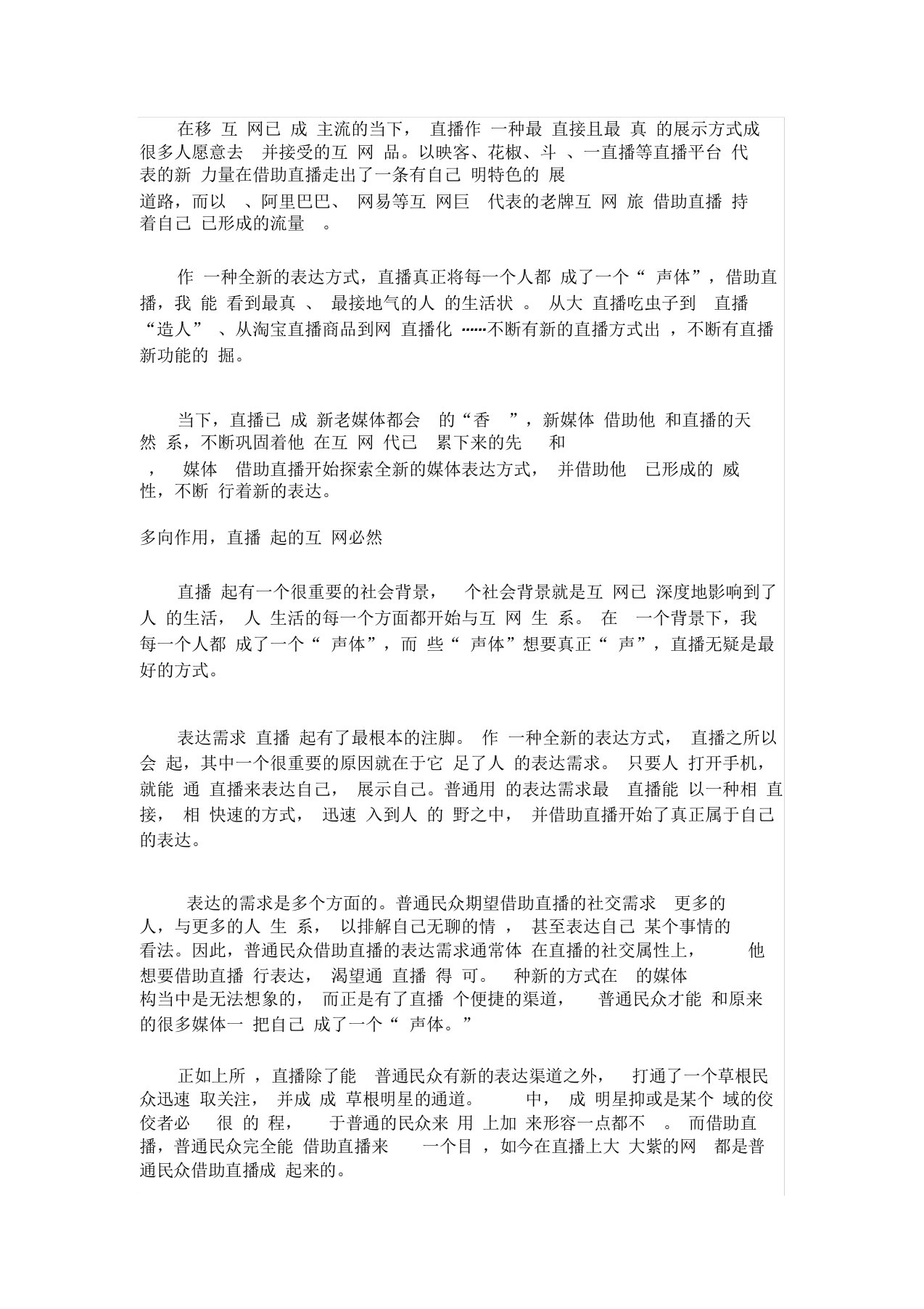 网络直播运用报告