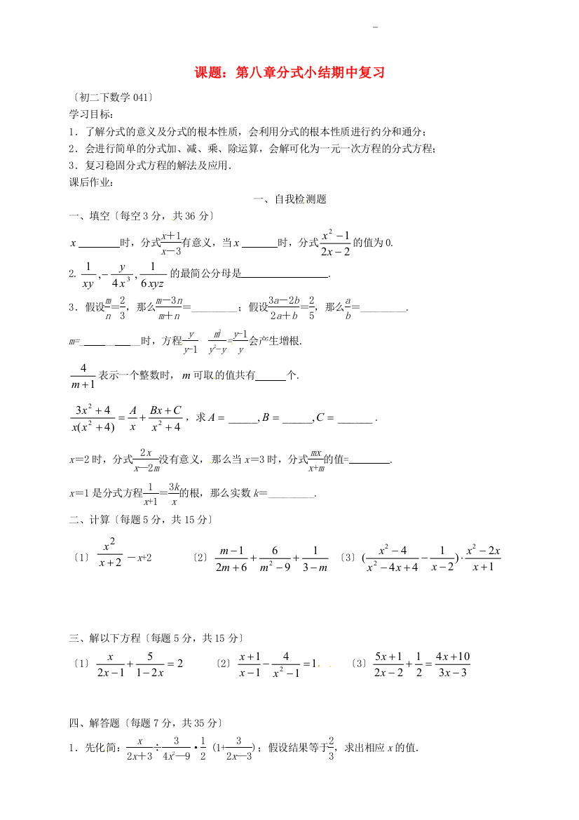 （整理版）课题第八章分式小结期中复习