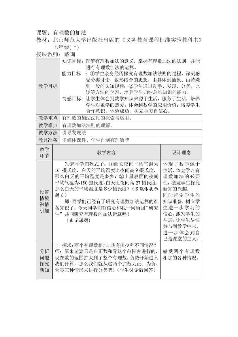 有理数的加法（戴珣）