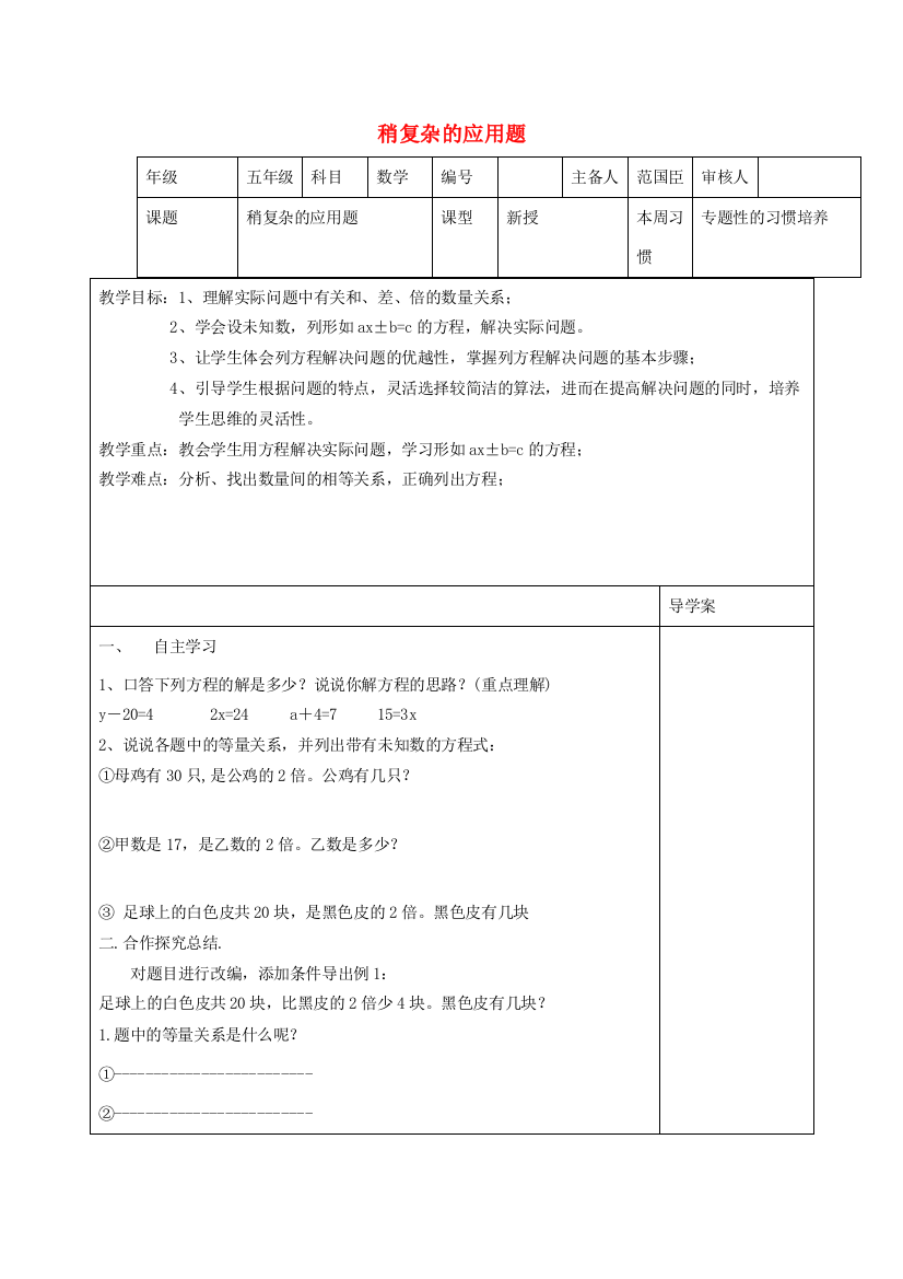 五年级数学上册