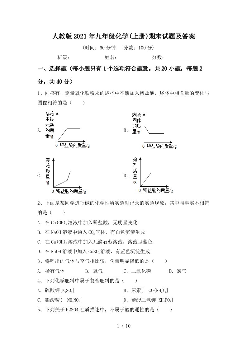 人教版2021年九年级化学上册期末试题及答案