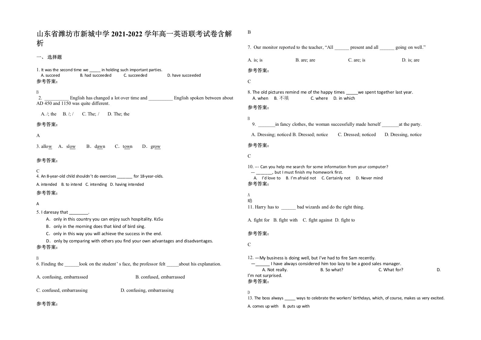 山东省潍坊市新城中学2021-2022学年高一英语联考试卷含解析