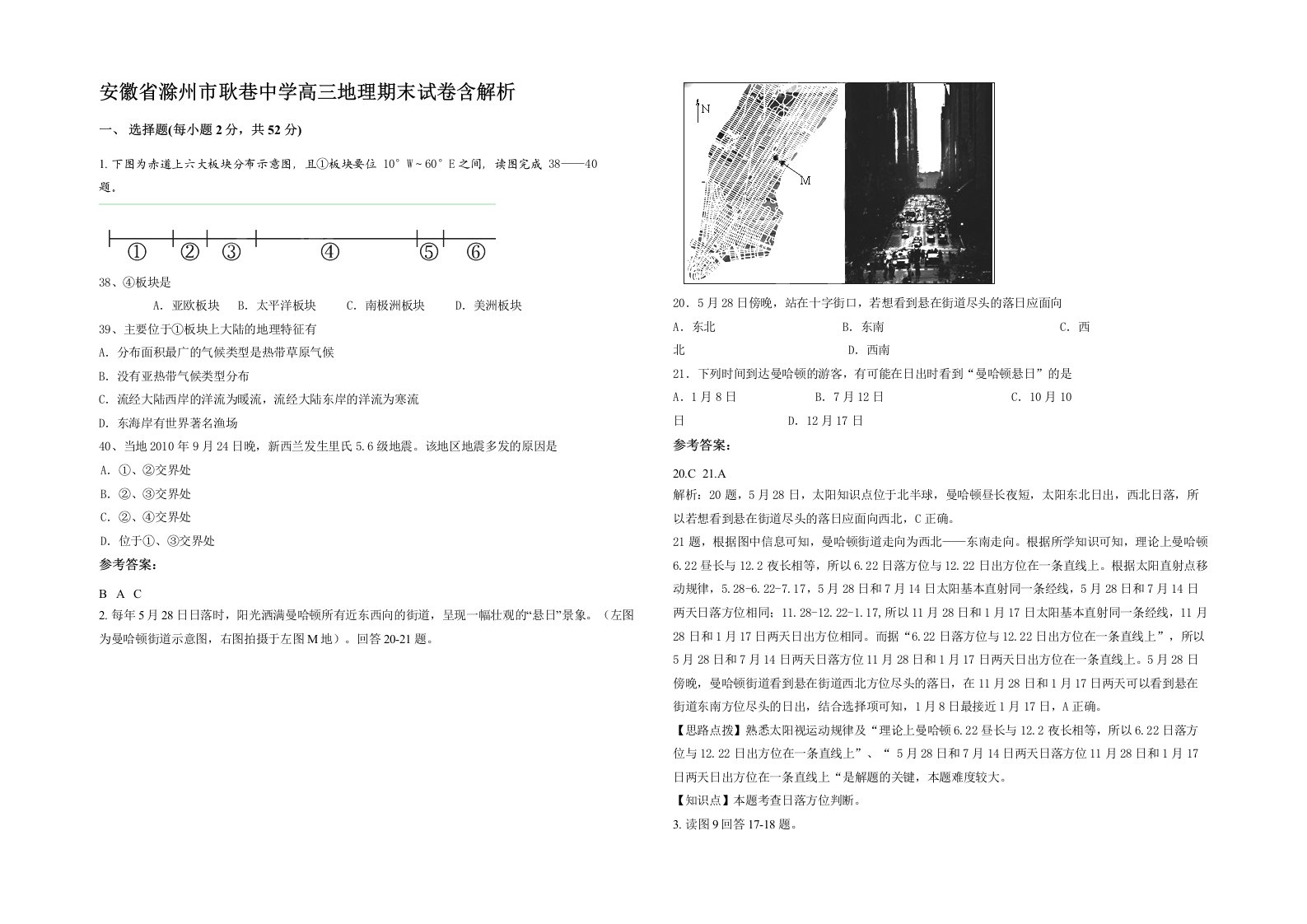 安徽省滁州市耿巷中学高三地理期末试卷含解析