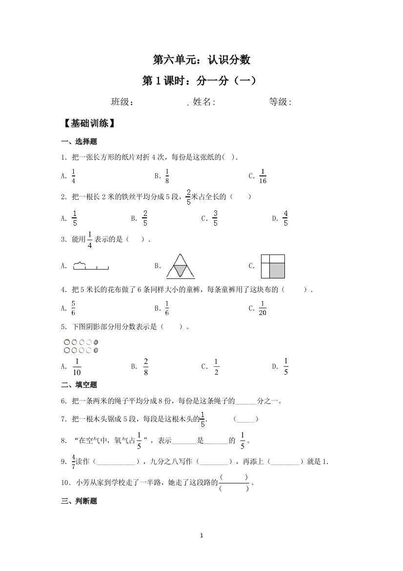 【基础-提升】6.1-分一分(一)-三年级下册数学同步练习-北师大版(含答案)