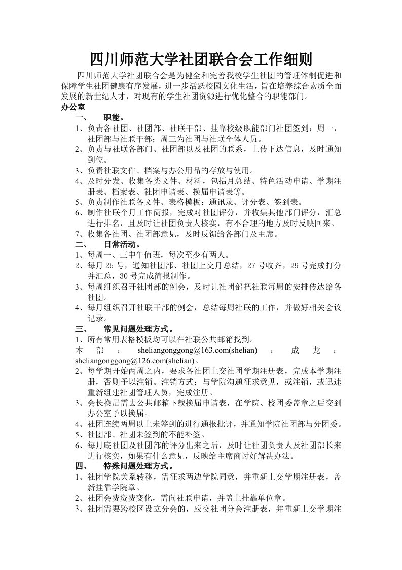 社团联合会工作细则