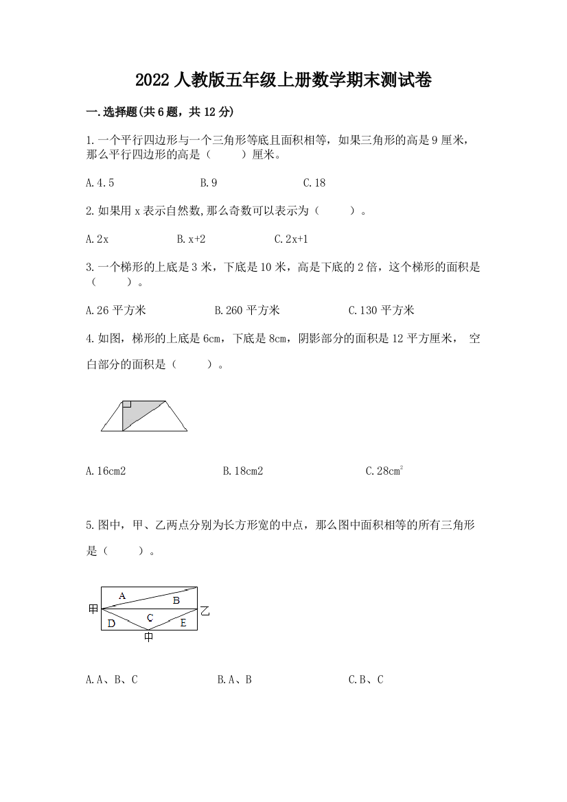 2022人教版五年级上册数学期末测试卷附完整答案【精品】