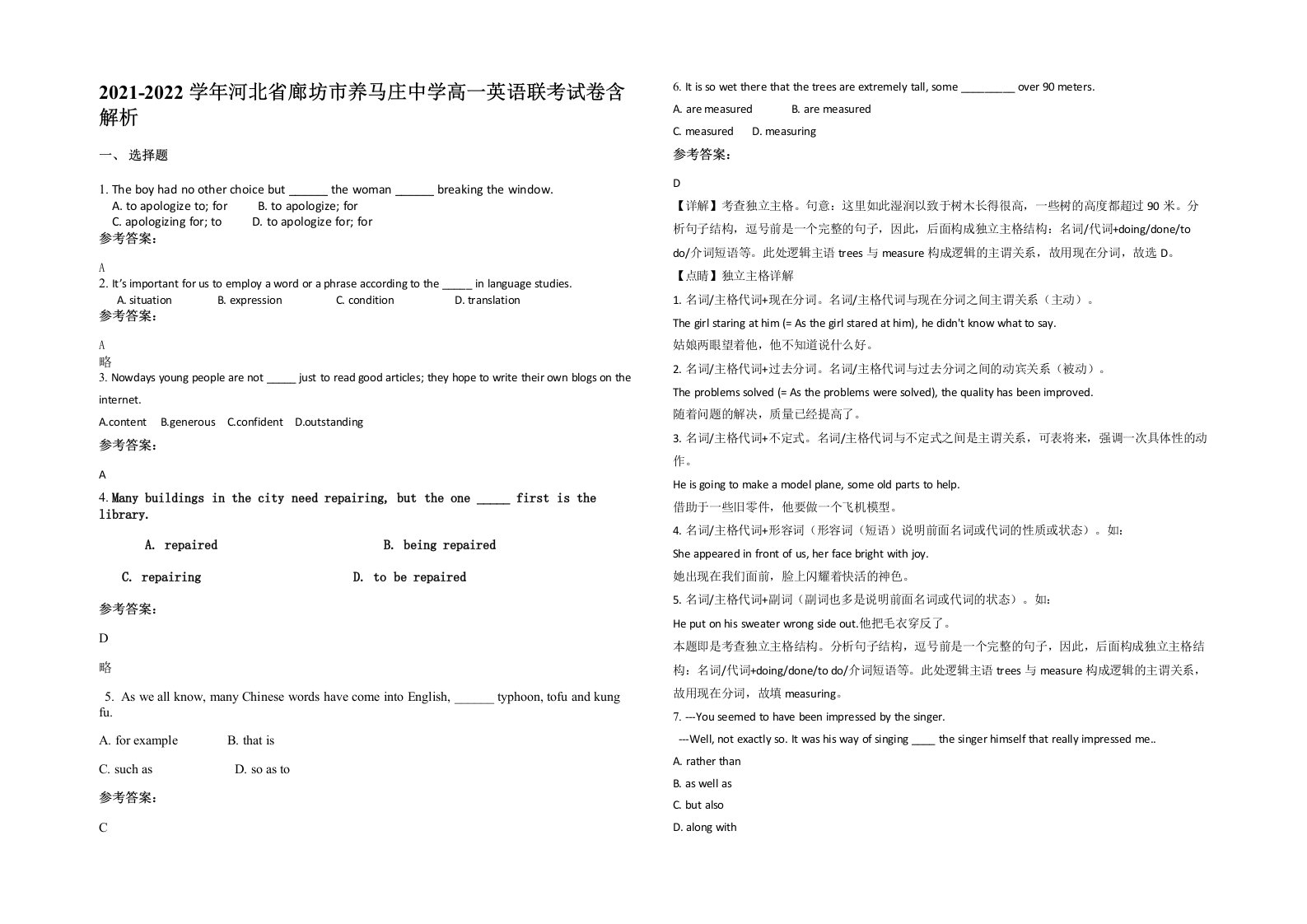 2021-2022学年河北省廊坊市养马庄中学高一英语联考试卷含解析