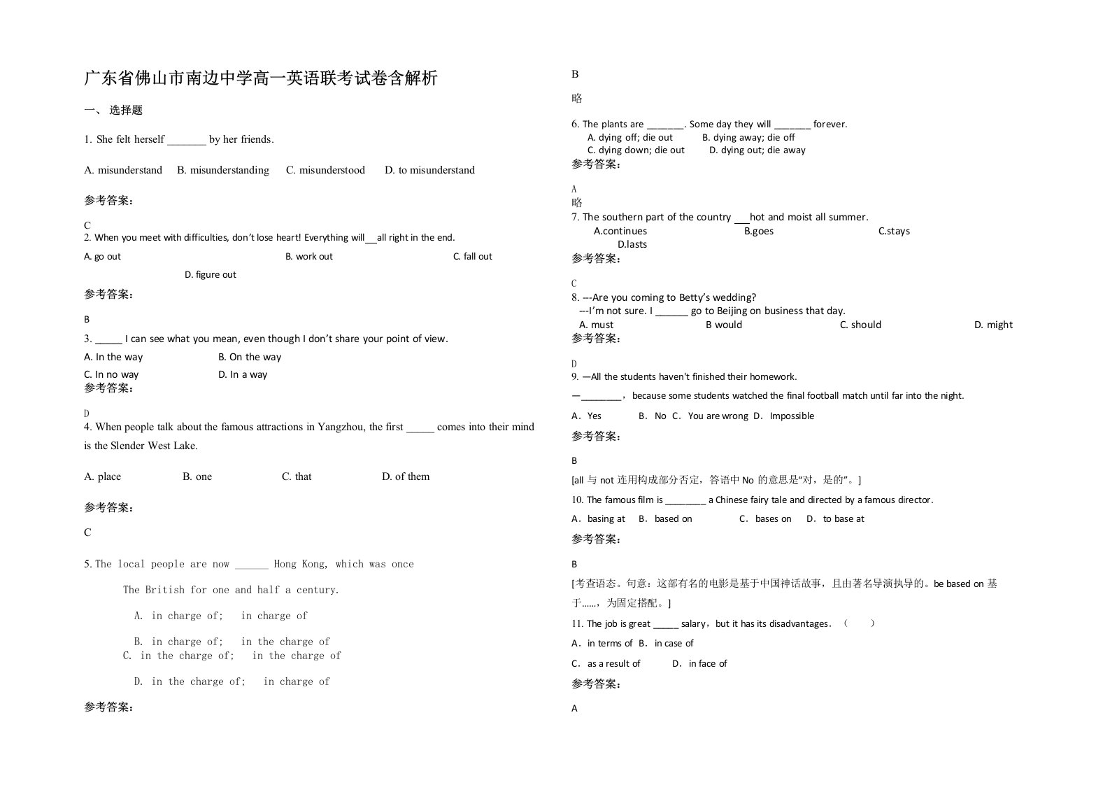 广东省佛山市南边中学高一英语联考试卷含解析