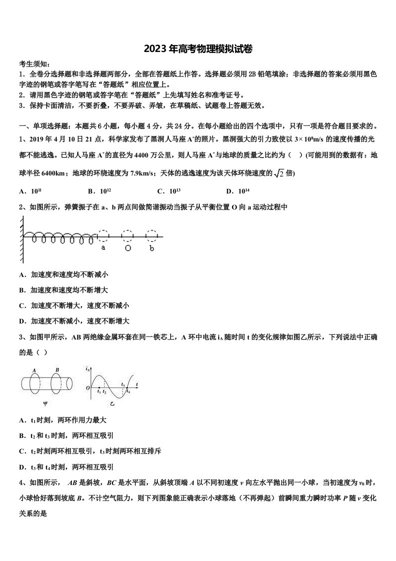 2023届天津市南开中学高三冲刺模拟物理试卷含解析