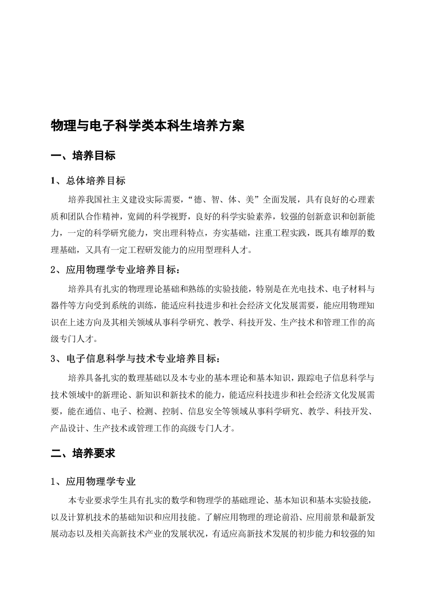 中南大学物理与电子科学类本科生培养方案