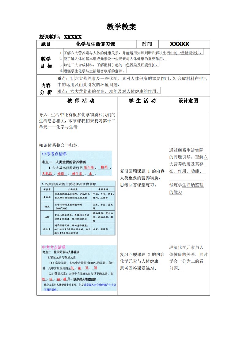 人教版九年级化学下册第十二单元