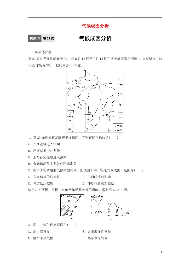 高考地理一轮复习