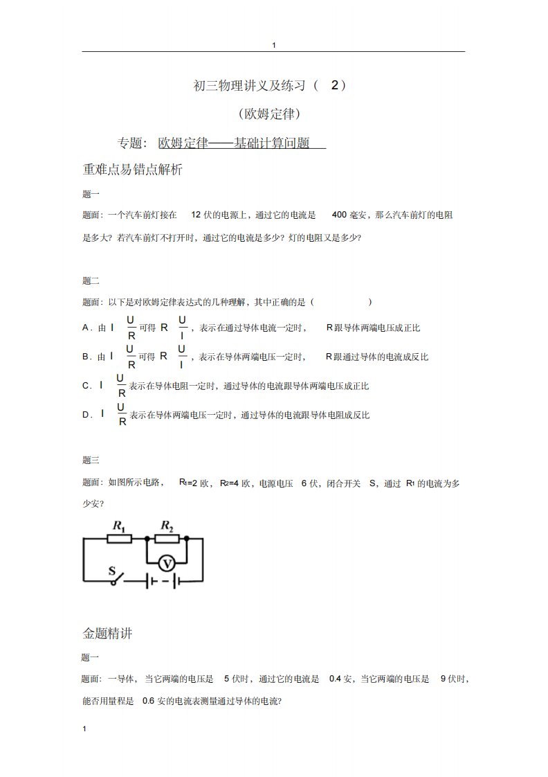 初三物理讲义及练习(2)-32页