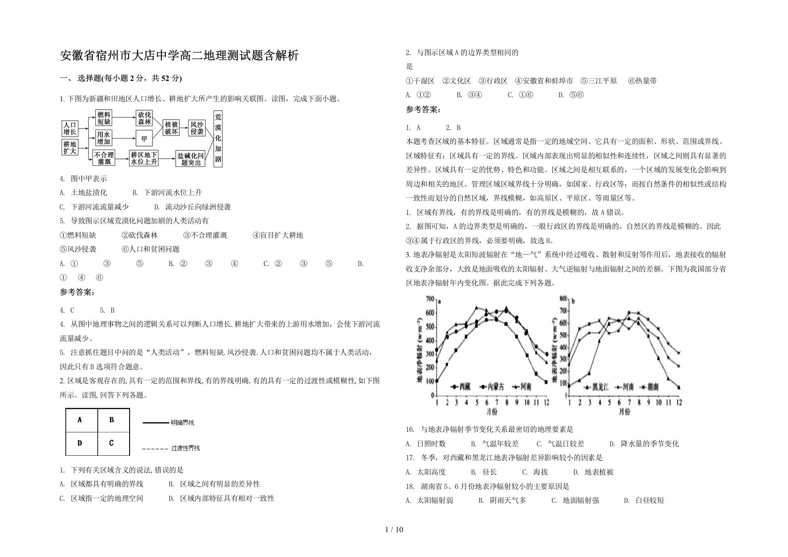 安徽省宿州市大店中学高二地理测试题含解析