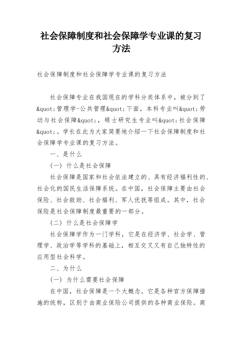 社会保障制度和社会保障学专业课的复习方法