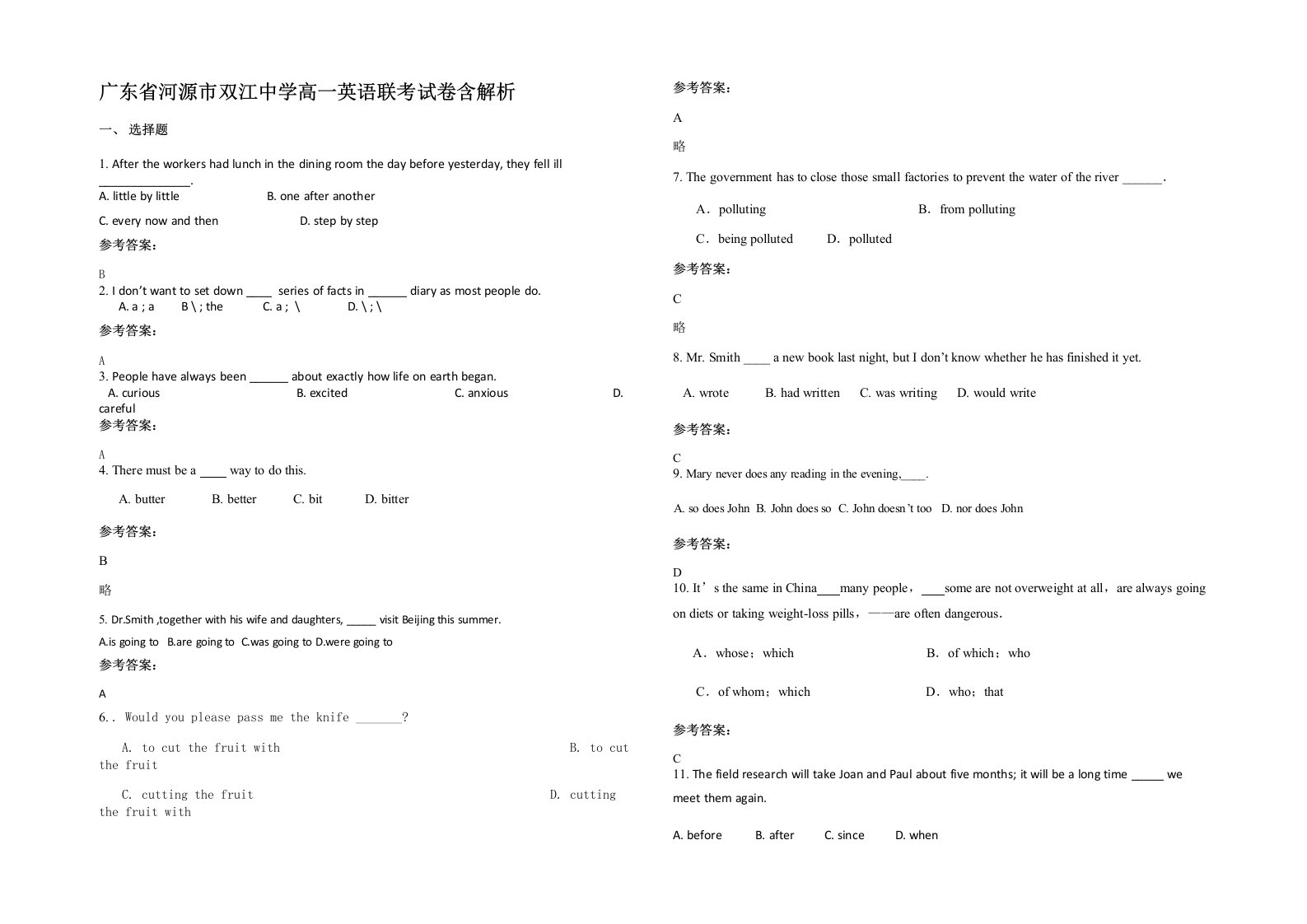 广东省河源市双江中学高一英语联考试卷含解析