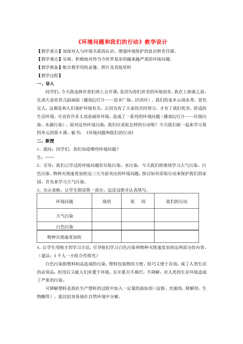 六年级科学下册