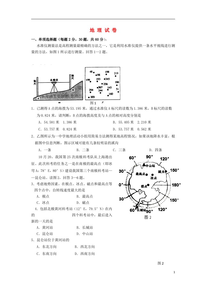 浙江省平阳县第三中高三地理上学期第一次月考试题新人教版