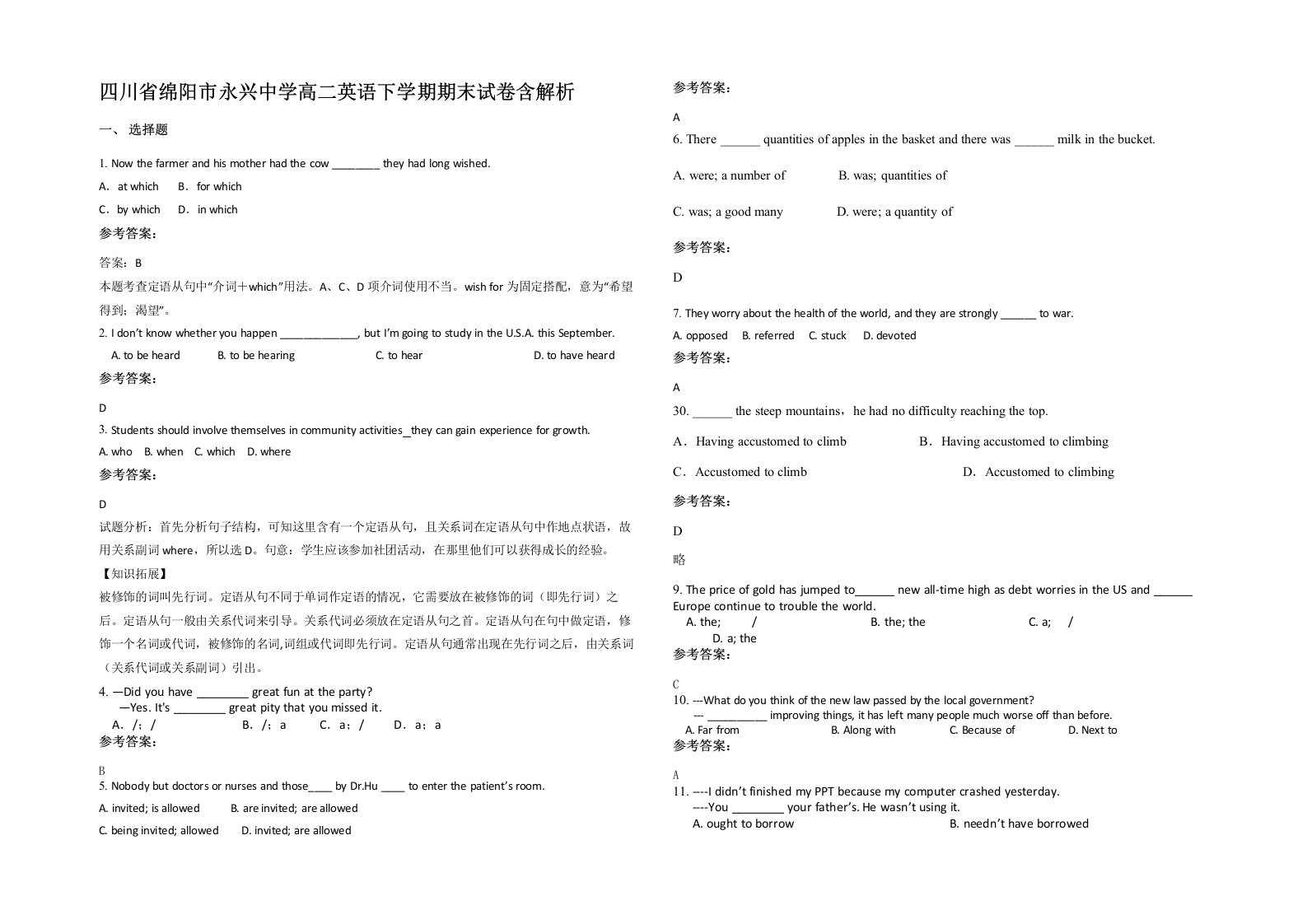 四川省绵阳市永兴中学高二英语下学期期末试卷含解析