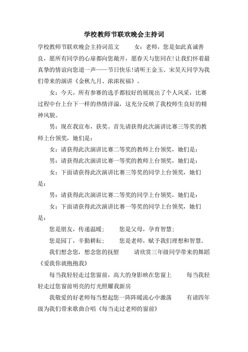 学校教师节联欢晚会主持词