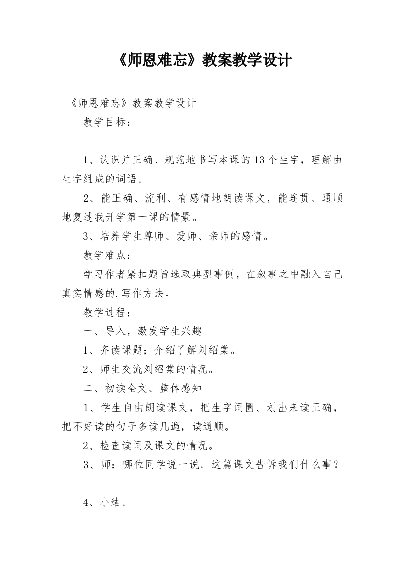 《师恩难忘》教案教学设计