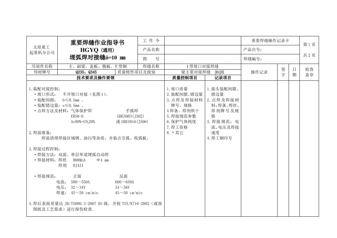 太原重工作业指导书