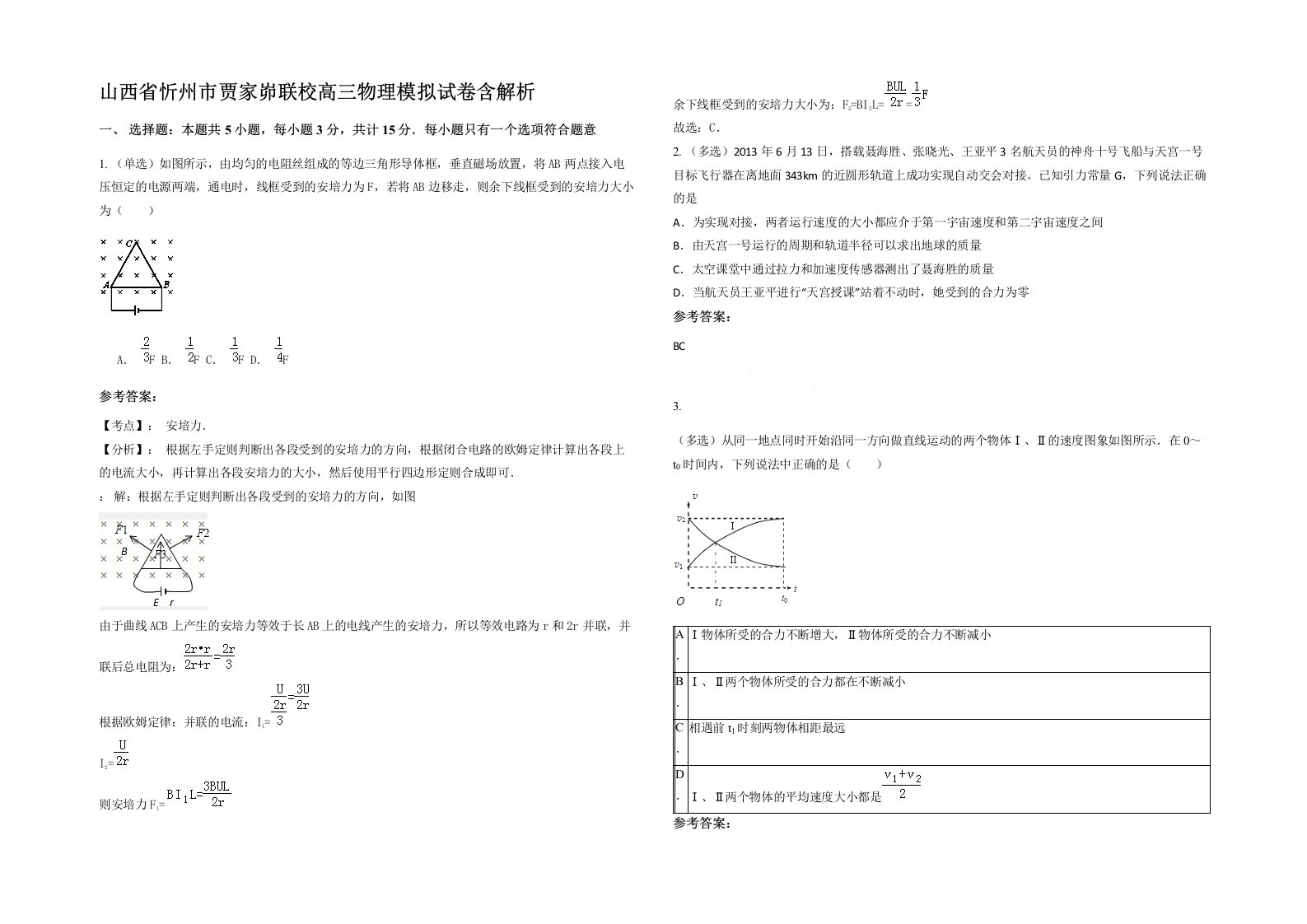 山西省忻州市贾家峁联校高三物理模拟试卷含解析