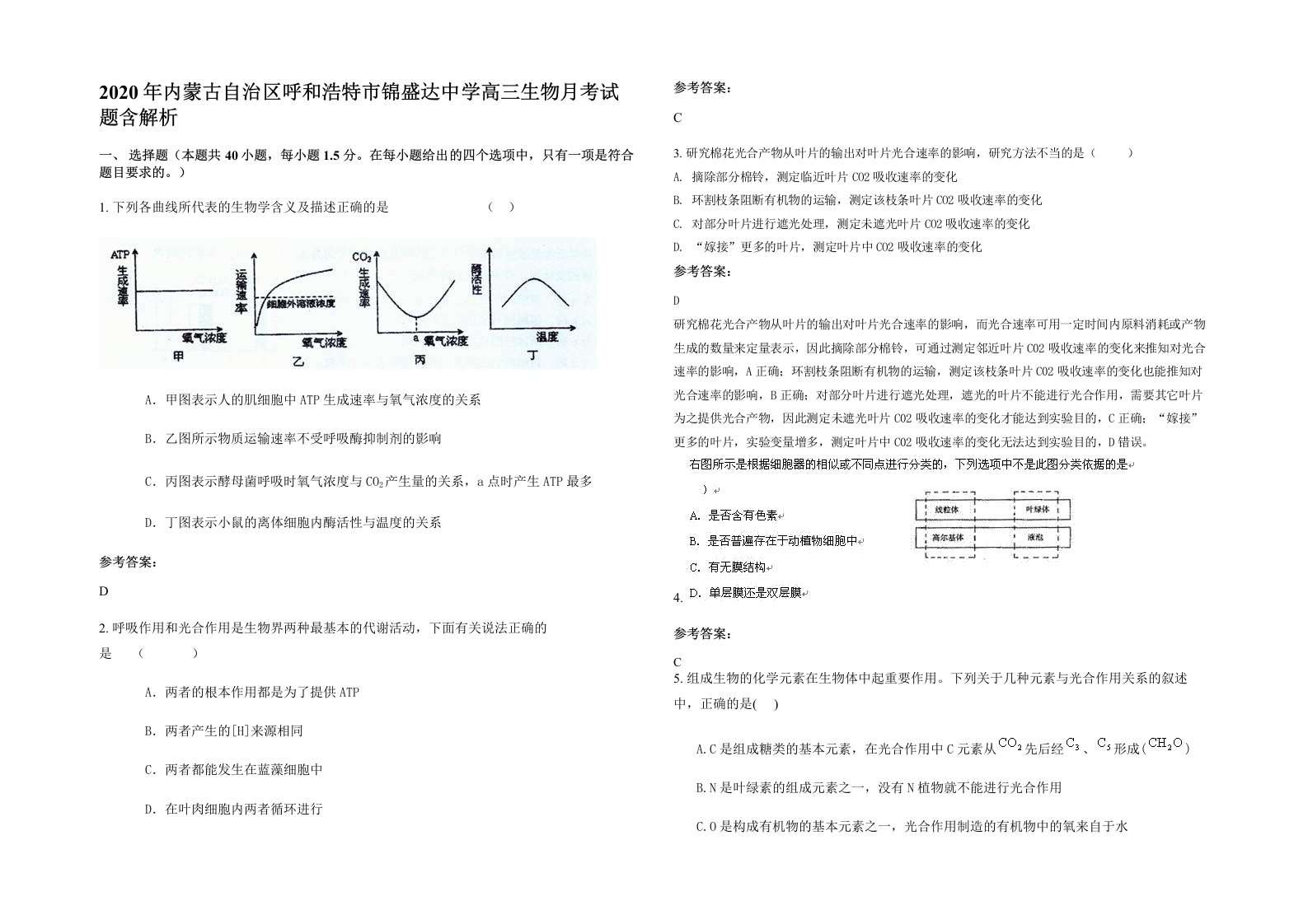 2020年内蒙古自治区呼和浩特市锦盛达中学高三生物月考试题含解析