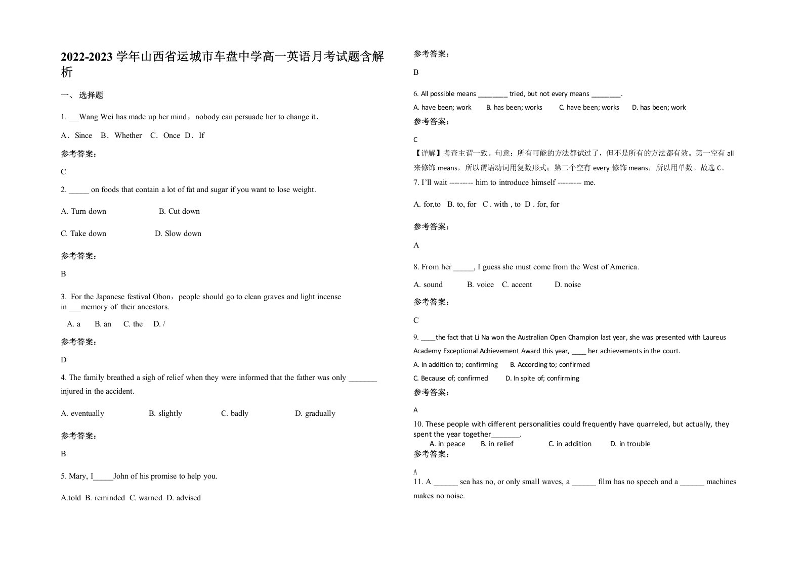 2022-2023学年山西省运城市车盘中学高一英语月考试题含解析