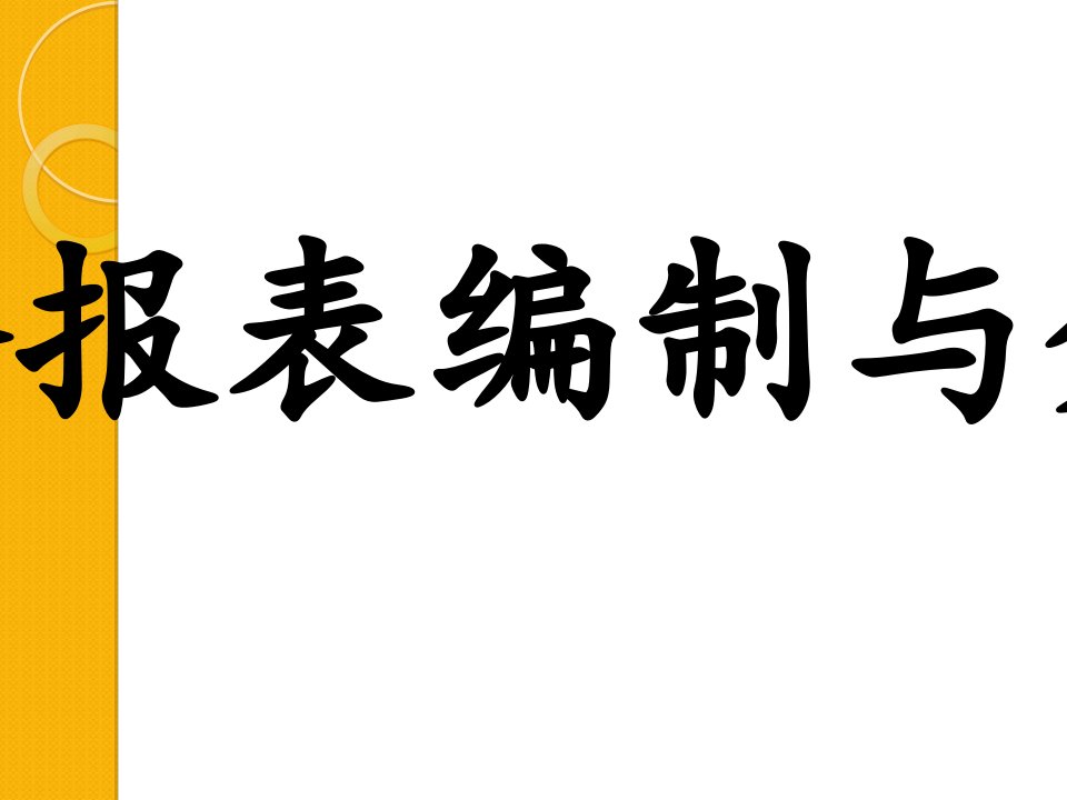 财务指标综合分析