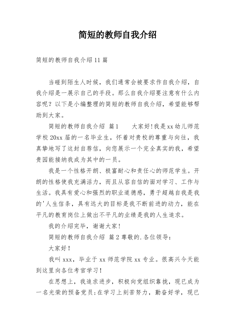 简短的教师自我介绍_20