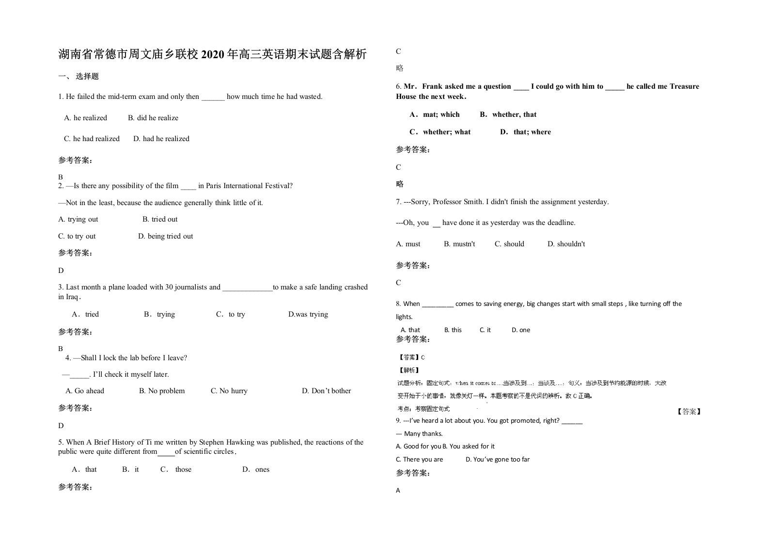 湖南省常德市周文庙乡联校2020年高三英语期末试题含解析