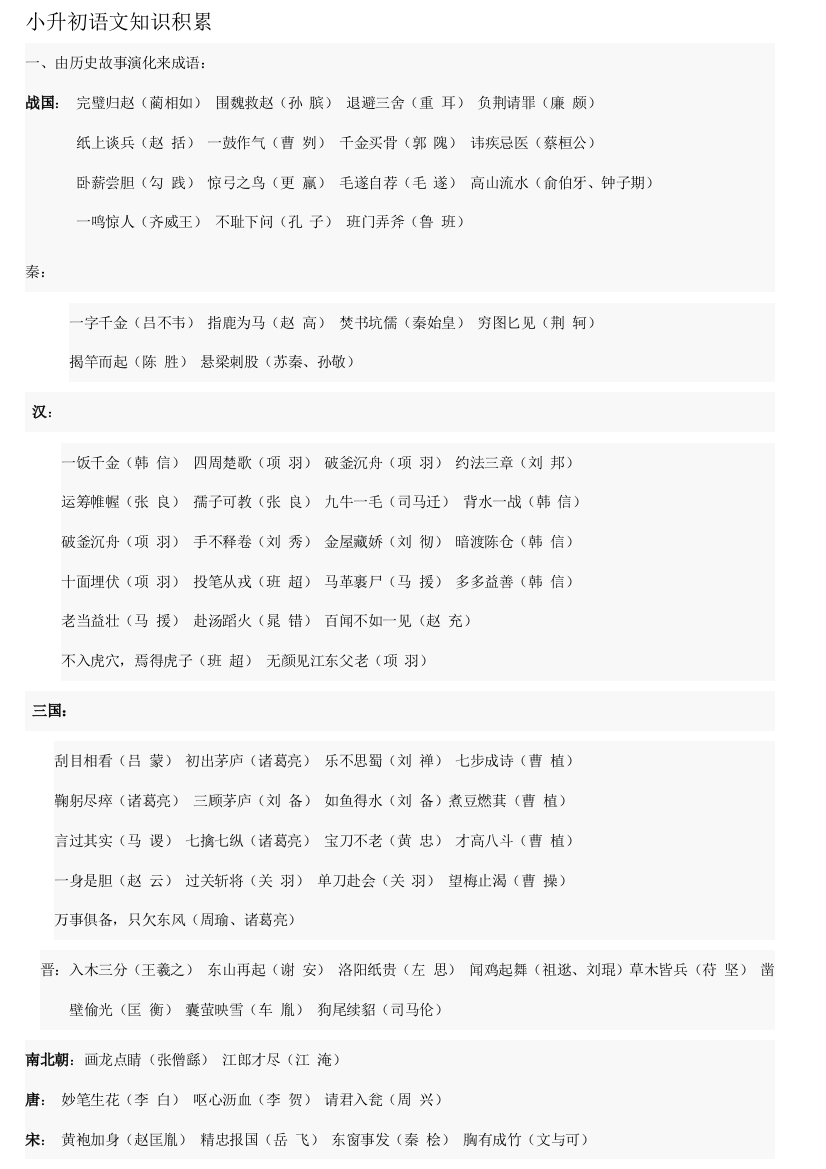 2021年小升初语文知识积累