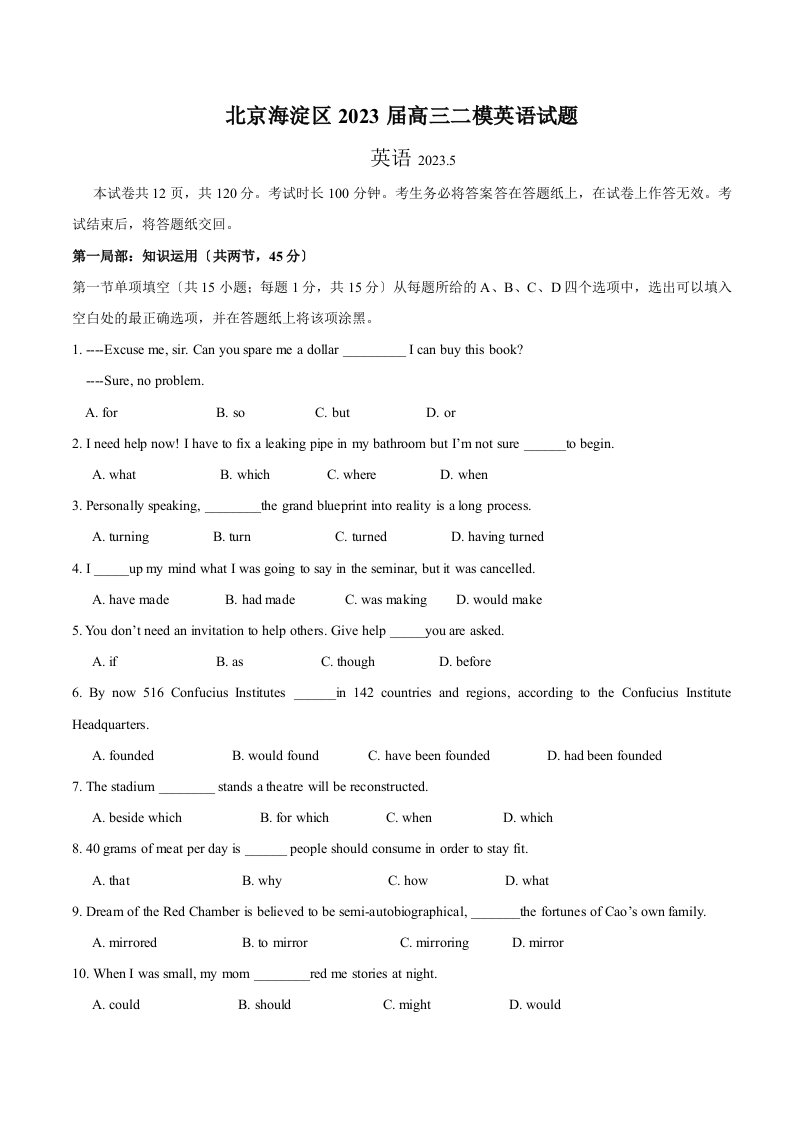 2023年北京市海淀区高三英语二模试卷与答案