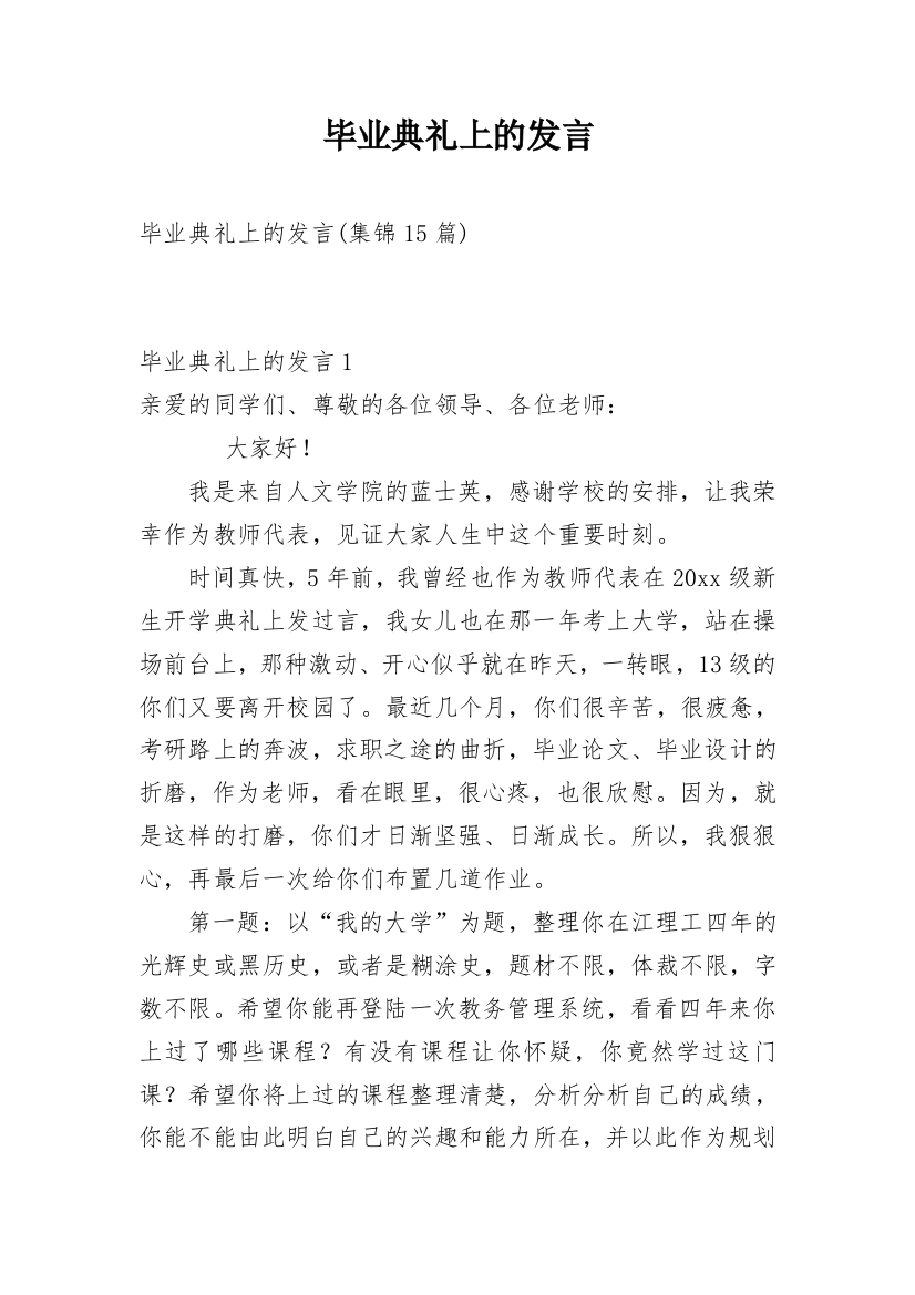 毕业典礼上的发言_6