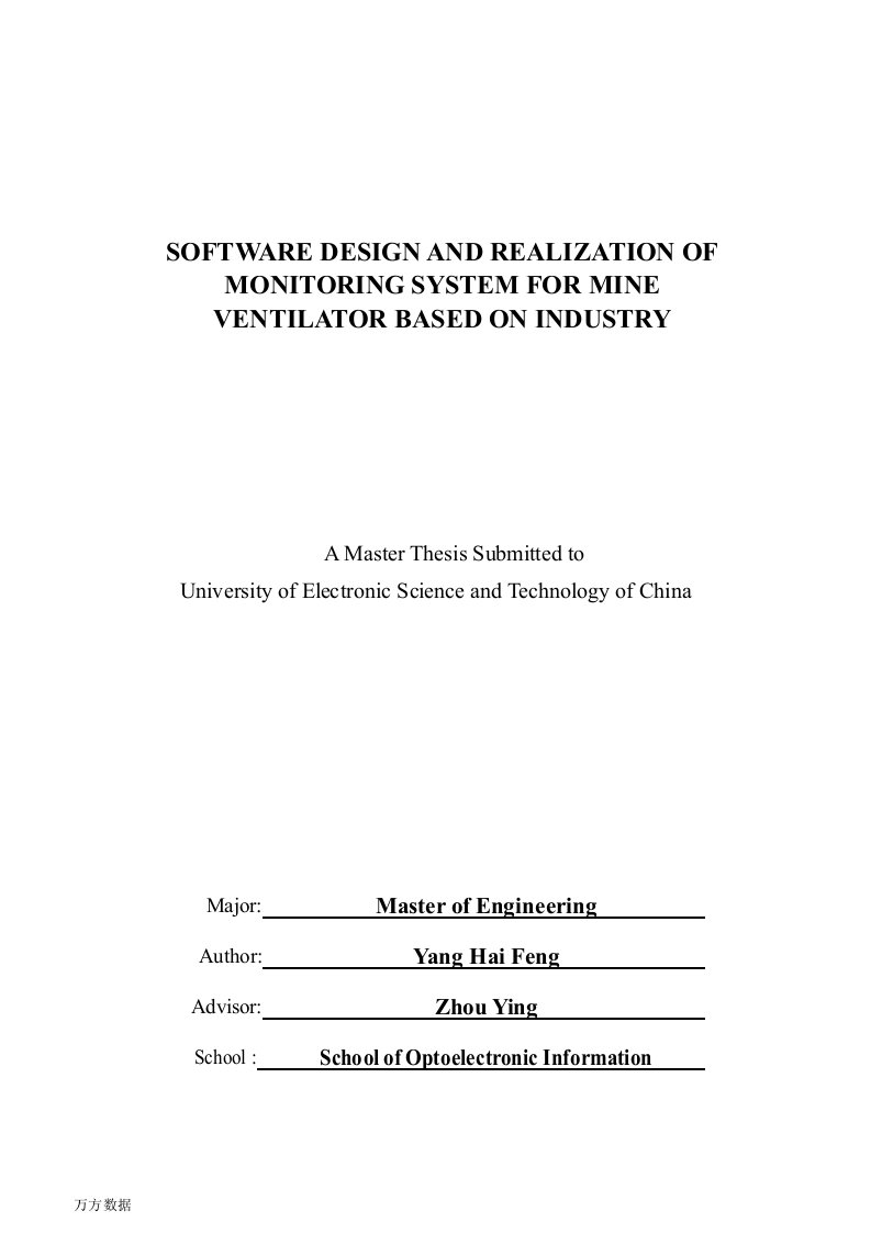 矿井通风机监控系统软件的设计与实现-软件工程专业毕业论文