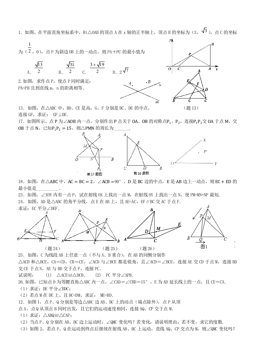 苏科年级数学几何提升题家教选自多份考试试卷