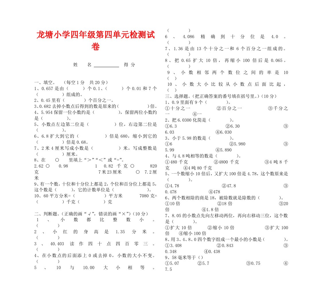 新人教版小学四年级下册数学第四单元检测试卷