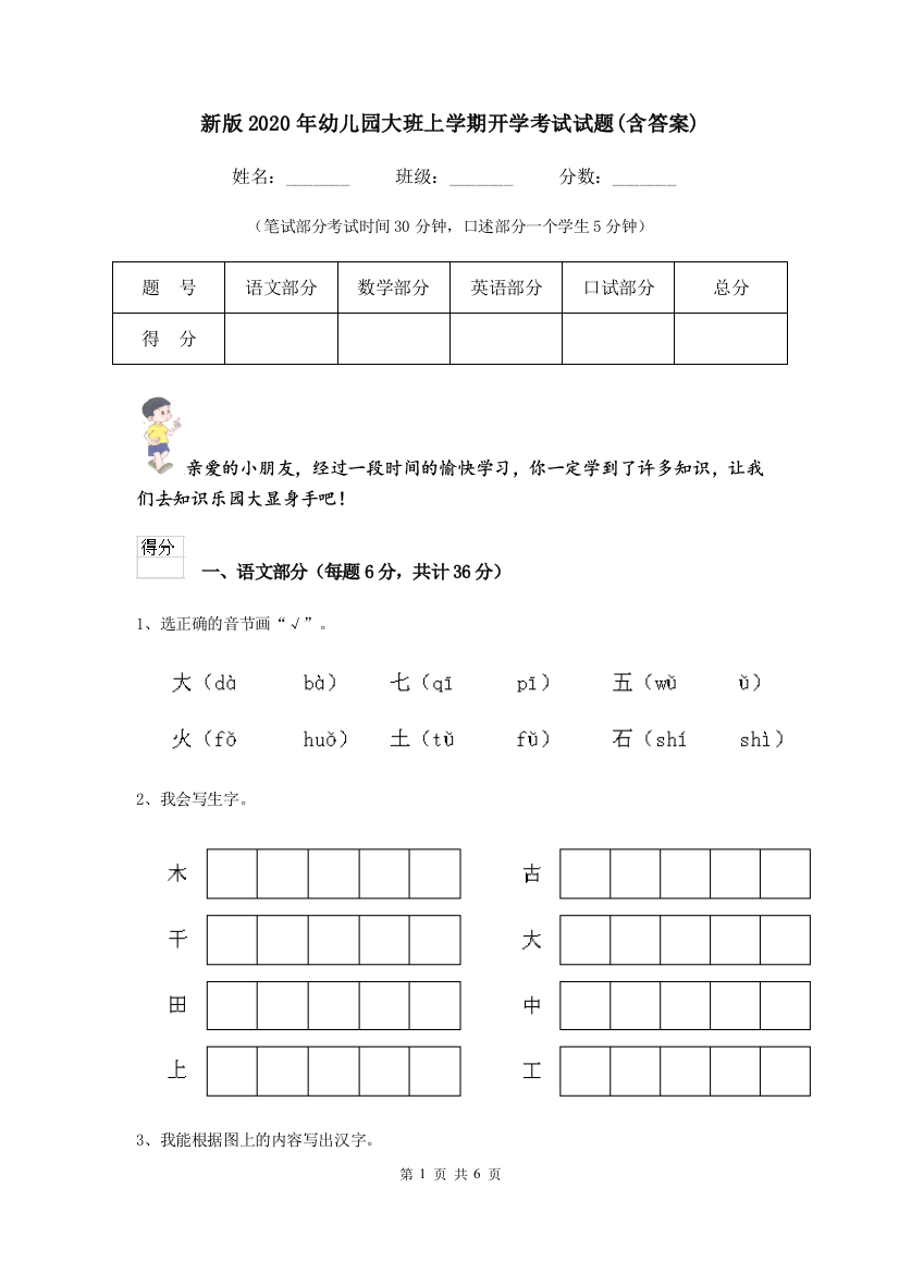 新版2020年幼儿园大班上学期开学考试试题(含答案)