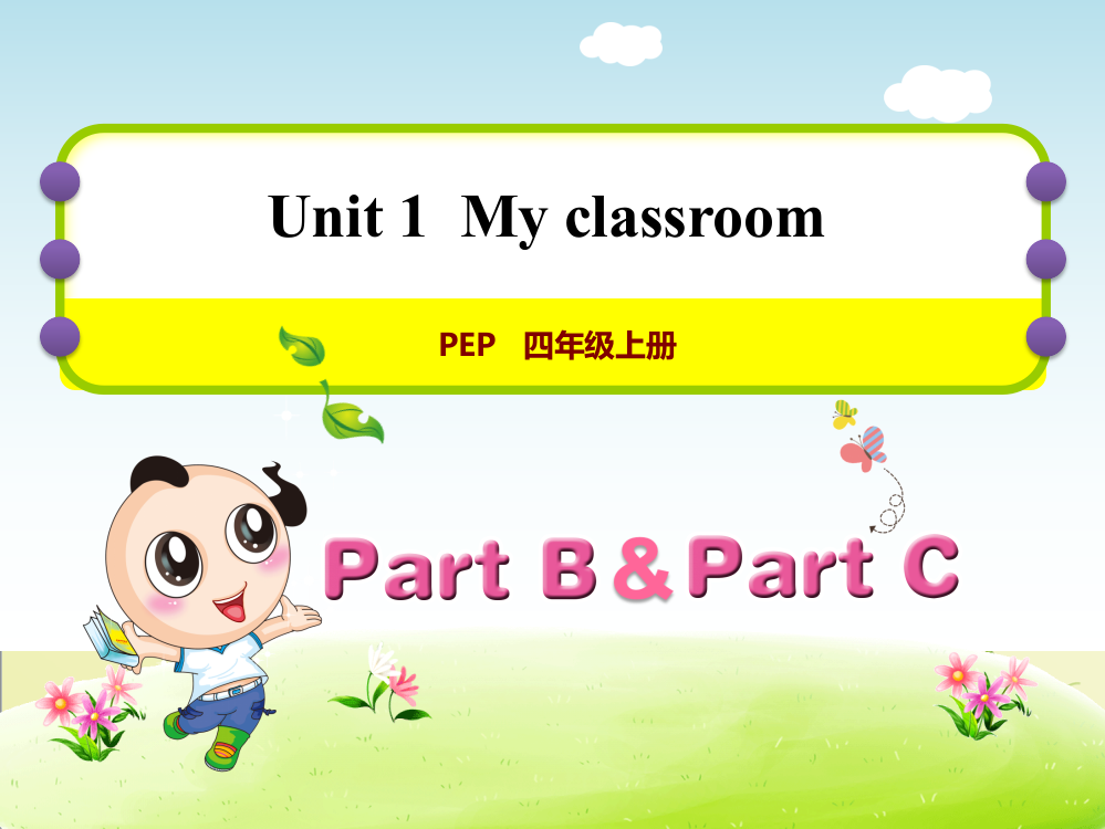 人教版(PEP)小学英语四年级上册-Unit-1Part-B-&-C课时2：Let's-learn