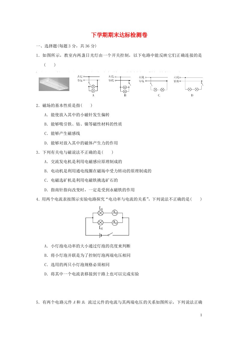 2021九年级物理下学期期末达标检测卷新版新人教版