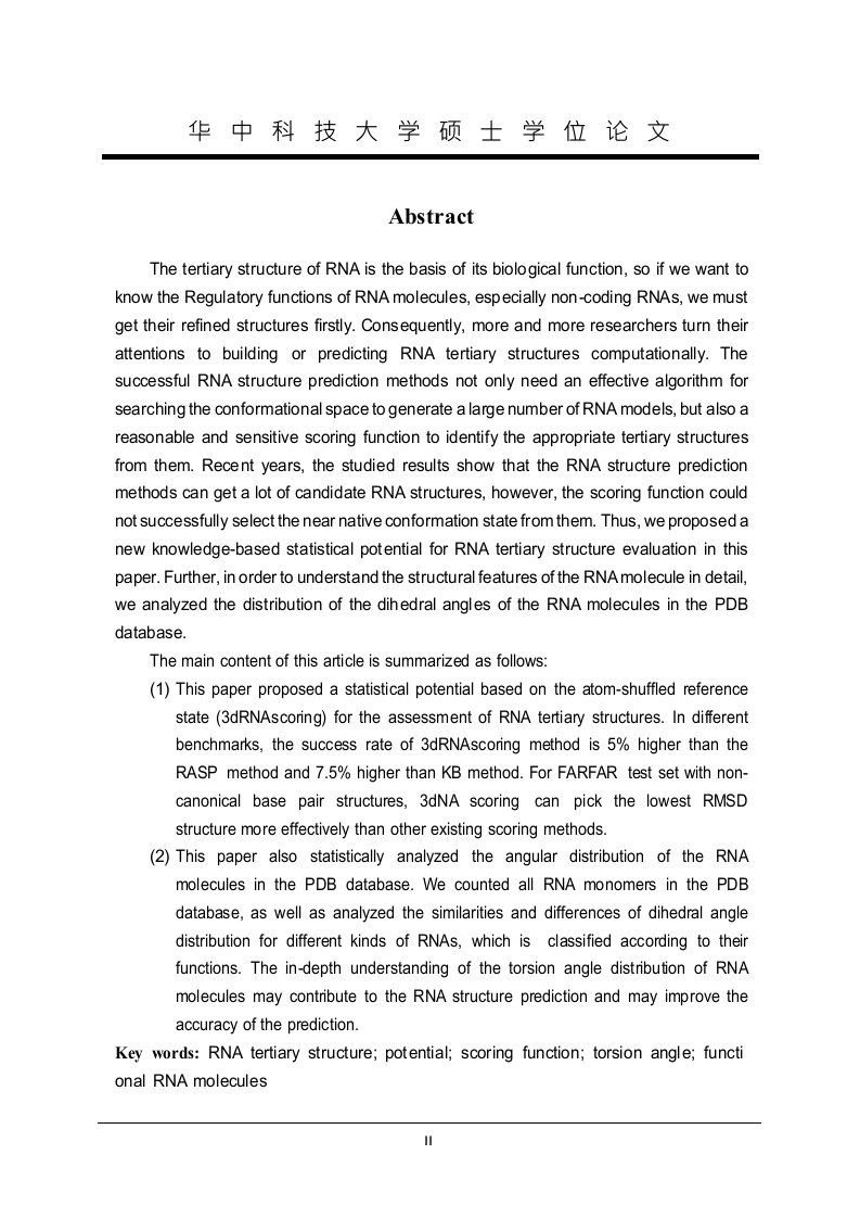 非编码RNA三级结构评估与扭转角统计分布研究-理论物理专业毕业论文