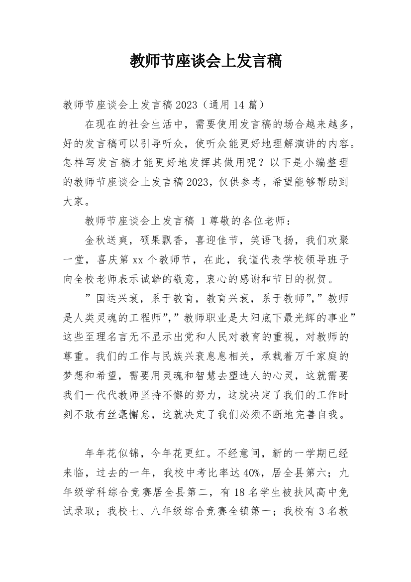 教师节座谈会上发言稿