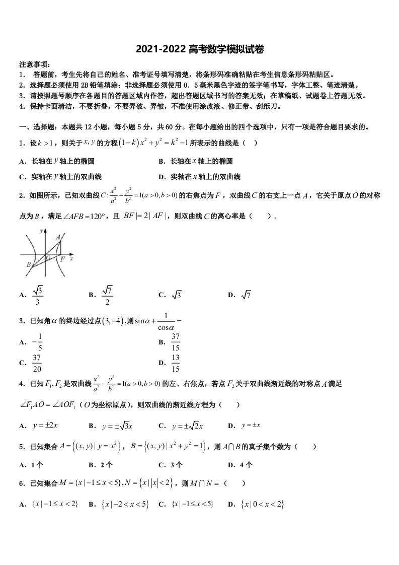 沙头角中学2021-2022学年高三最后一模数学试题含解析