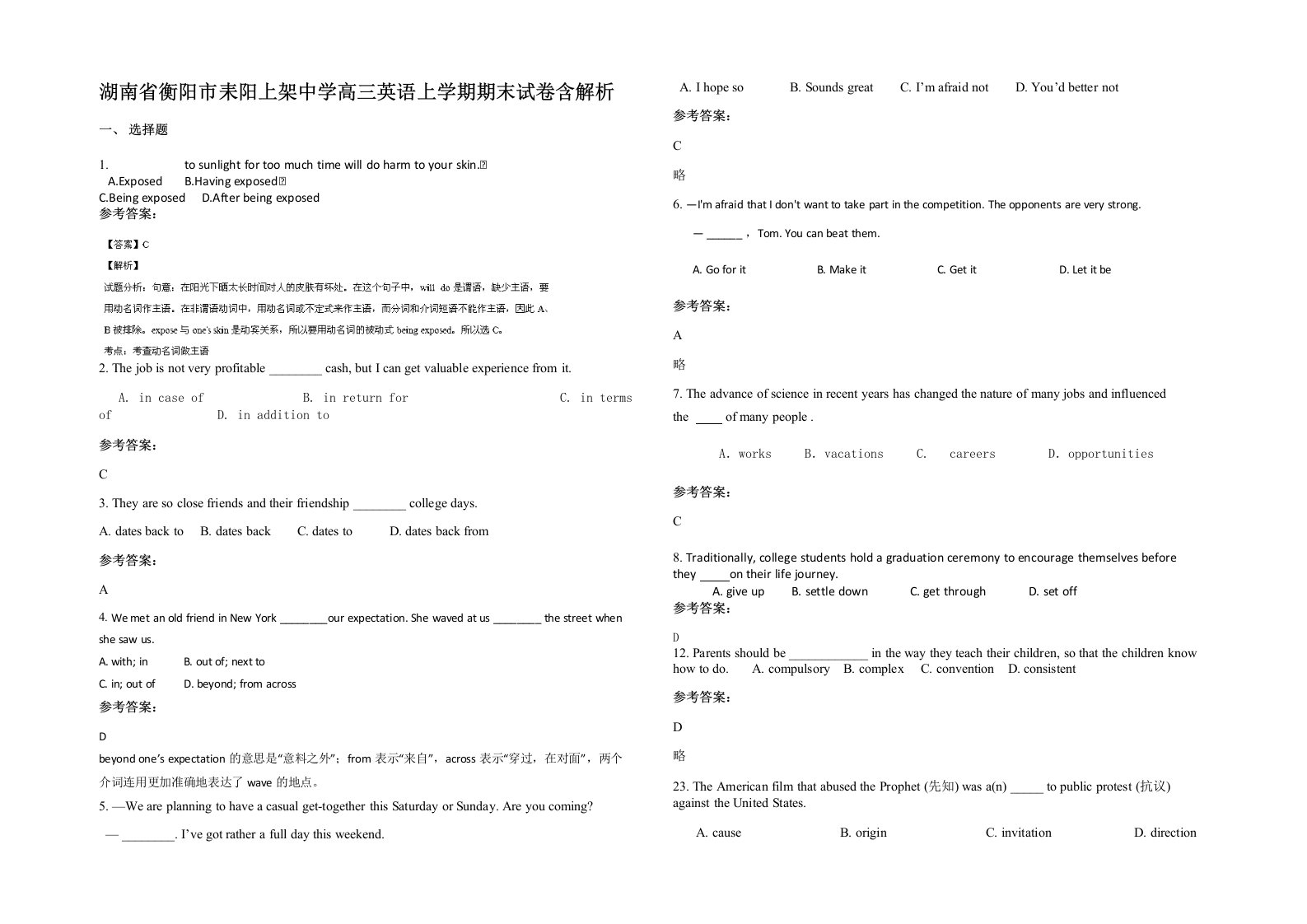 湖南省衡阳市耒阳上架中学高三英语上学期期末试卷含解析